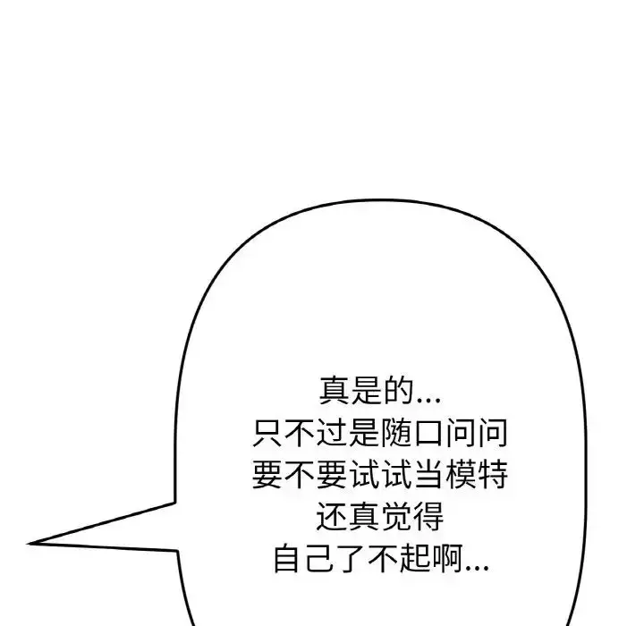 漫画《重逢的初恋是继母》第38话第161张图