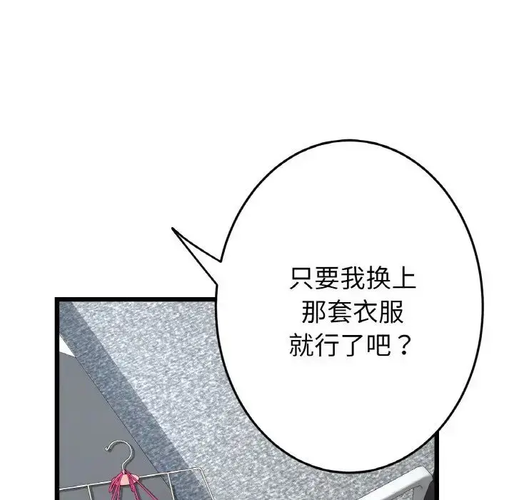 漫画《重逢的初恋是继母》第38话第187张图