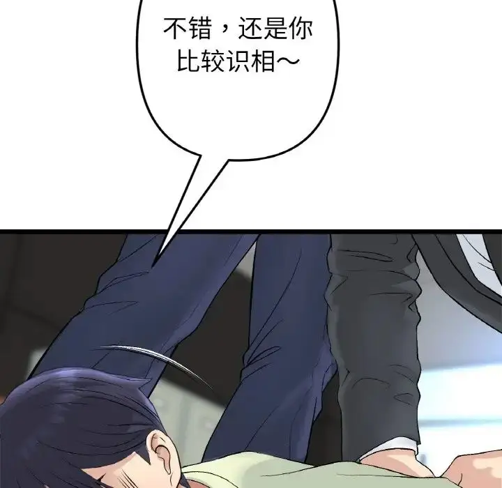 漫画《重逢的初恋是继母》第38话第190张图
