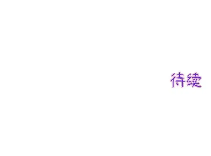 漫画《重逢的初恋是继母》第38话第195张图