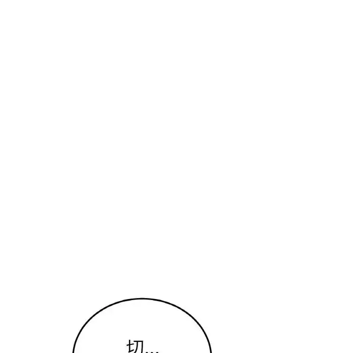 漫画《重逢的初恋是继母》第38话第21张图