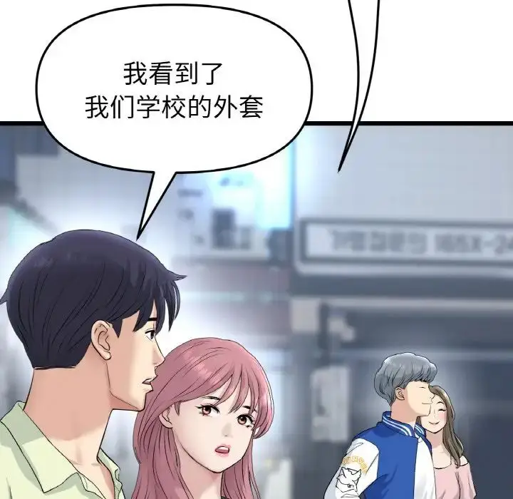 漫画《重逢的初恋是继母》第38话第34张图