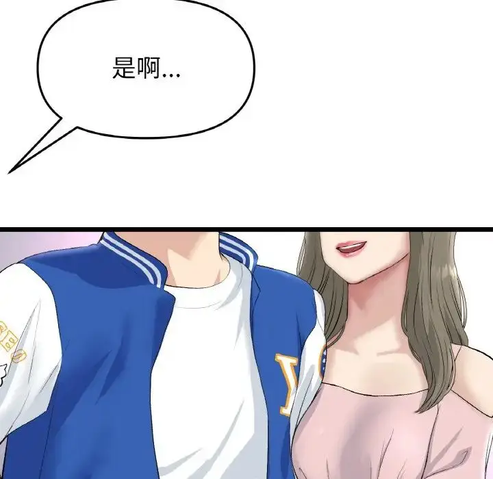 漫画《重逢的初恋是继母》第38话第37张图