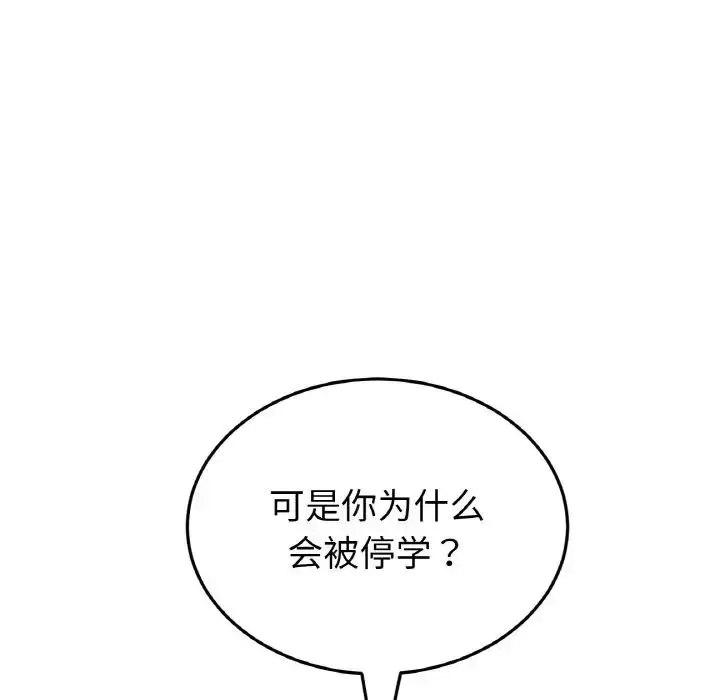 漫画《重逢的初恋是继母》第38话第39张图