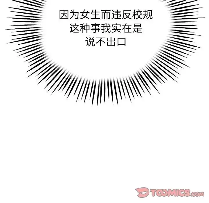 漫画《重逢的初恋是继母》第38话第44张图