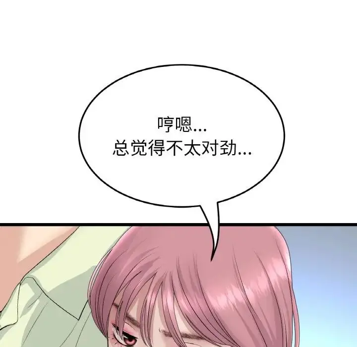 漫画《重逢的初恋是继母》第38话第45张图