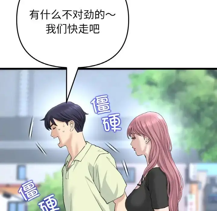 漫画《重逢的初恋是继母》第38话第48张图