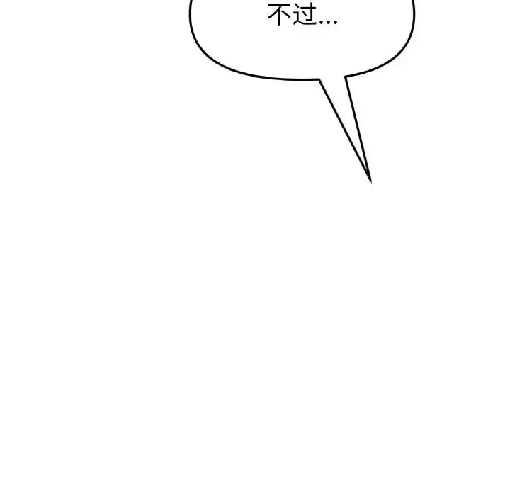 漫画《重逢的初恋是继母》第38话第53张图