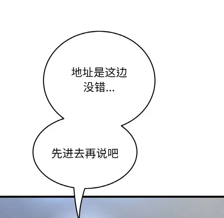 漫画《重逢的初恋是继母》第38话第57张图