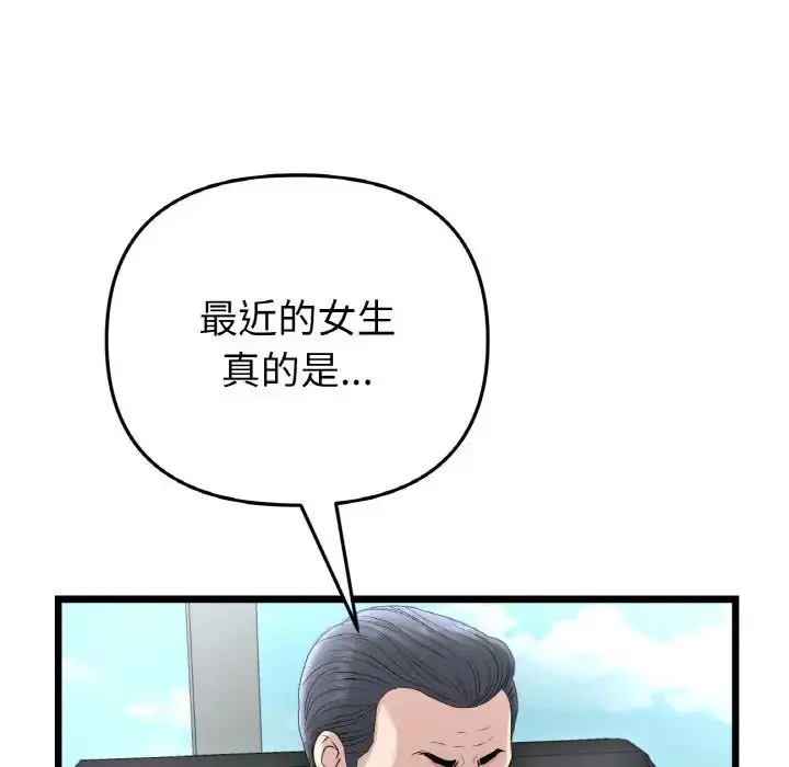 漫画《重逢的初恋是继母》第38话第88张图