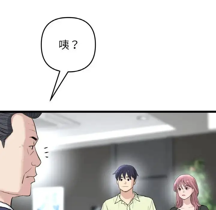 漫画《重逢的初恋是继母》第38话第91张图