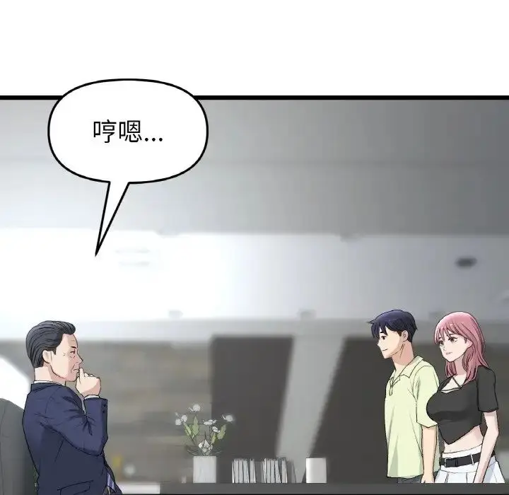 漫画《重逢的初恋是继母》第38话第94张图