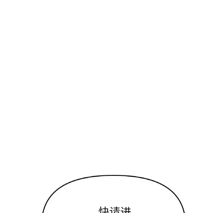 漫画《重逢的初恋是继母》第38话第96张图