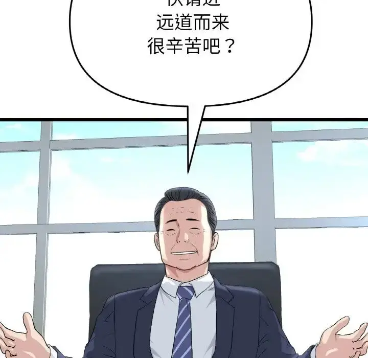 漫画《重逢的初恋是继母》第38话第97张图