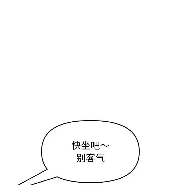 漫画《重逢的初恋是继母》第38话第99张图