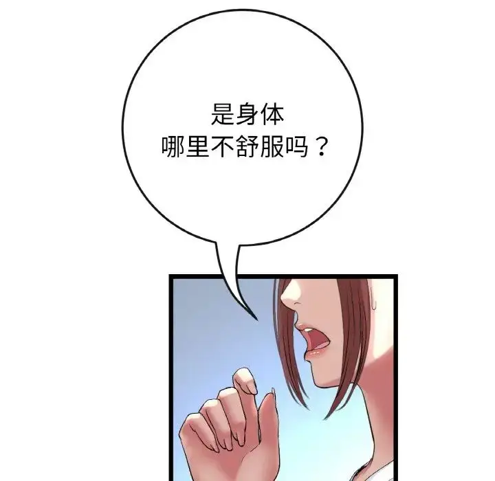 漫画《重逢的初恋是继母》第37话第11张图