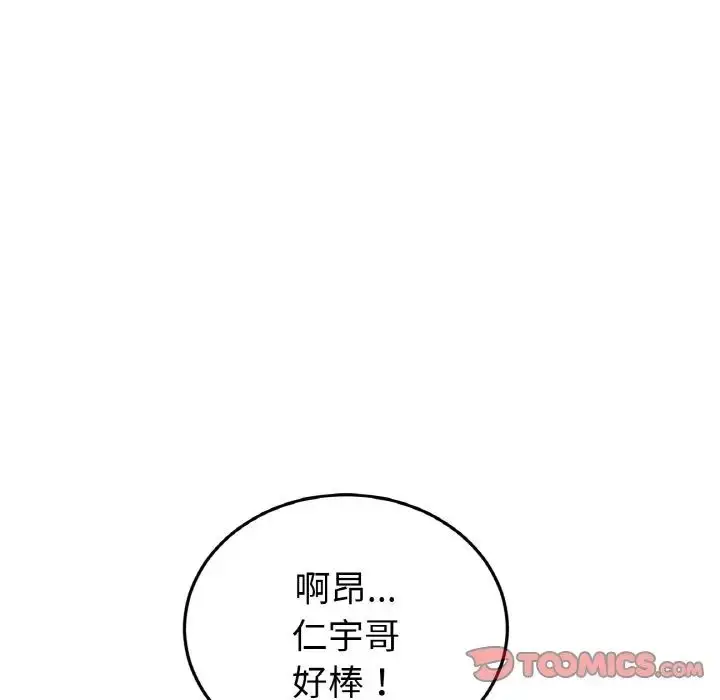 漫画《重逢的初恋是继母》第37话第156张图