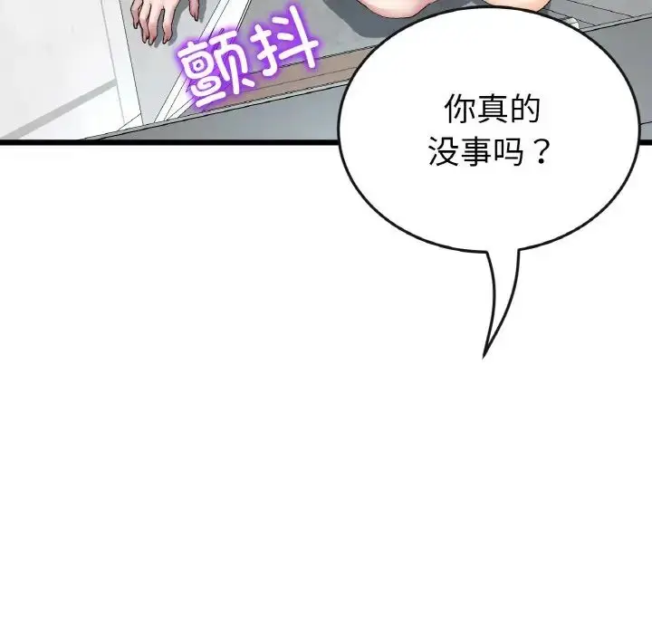 漫画《重逢的初恋是继母》第37话第32张图