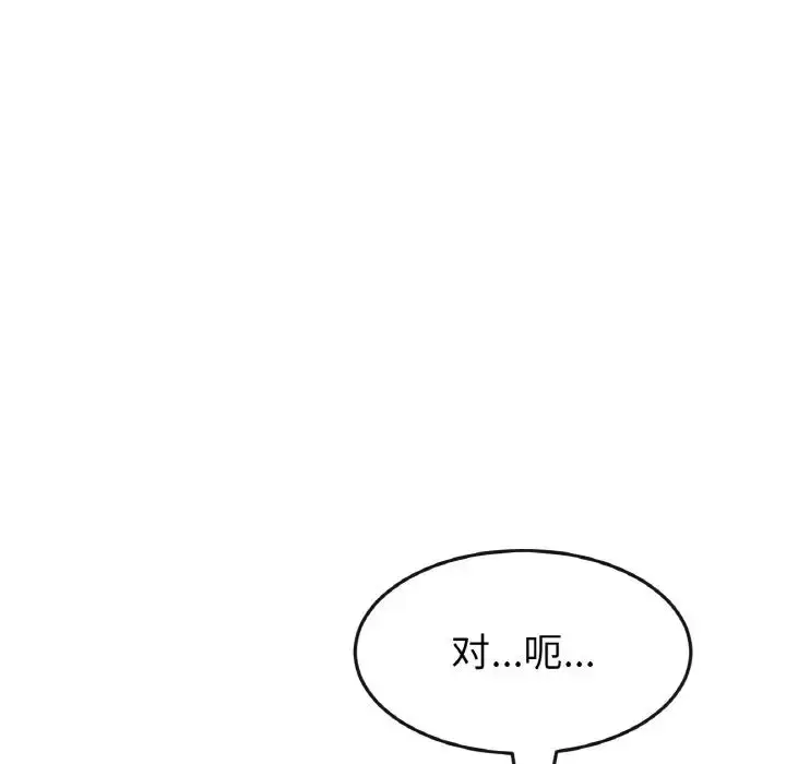 漫画《重逢的初恋是继母》第37话第33张图