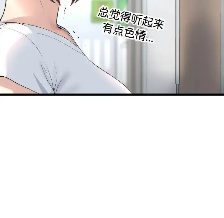 漫画《重逢的初恋是继母》第37话第43张图