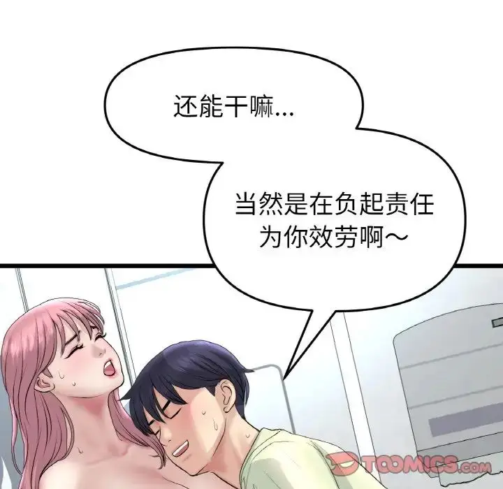 漫画《重逢的初恋是继母》第37话第52张图