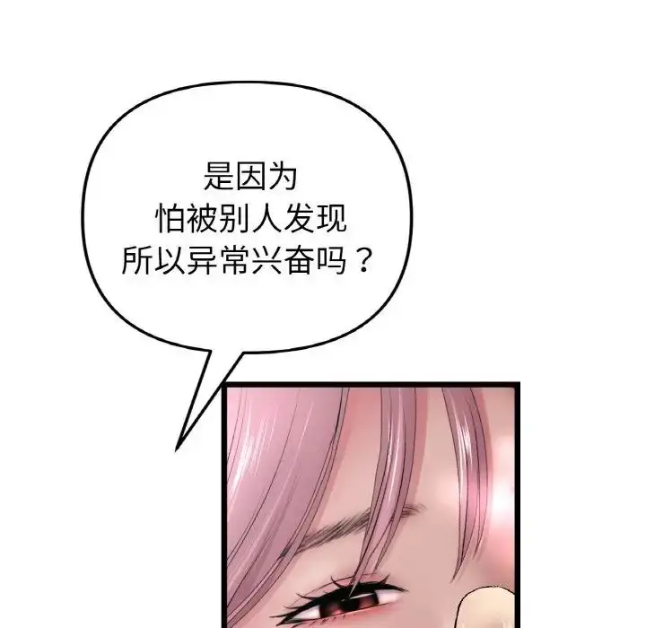 漫画《重逢的初恋是继母》第37话第66张图