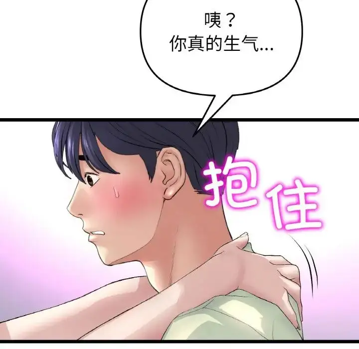 漫画《重逢的初恋是继母》第37话第86张图