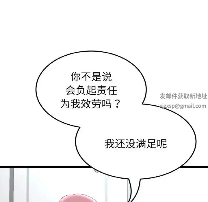 漫画《重逢的初恋是继母》第37话第96张图