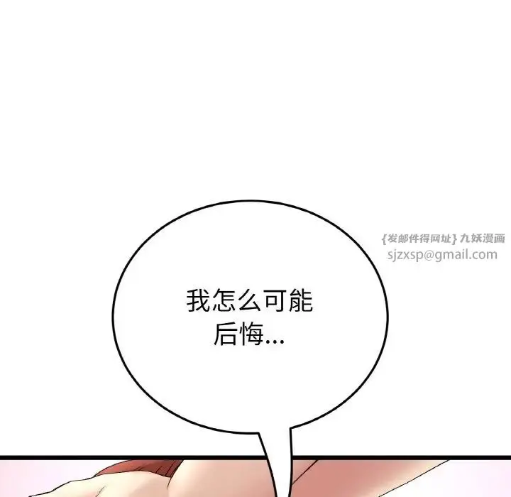 漫画《重逢的初恋是继母》第48话第101张图