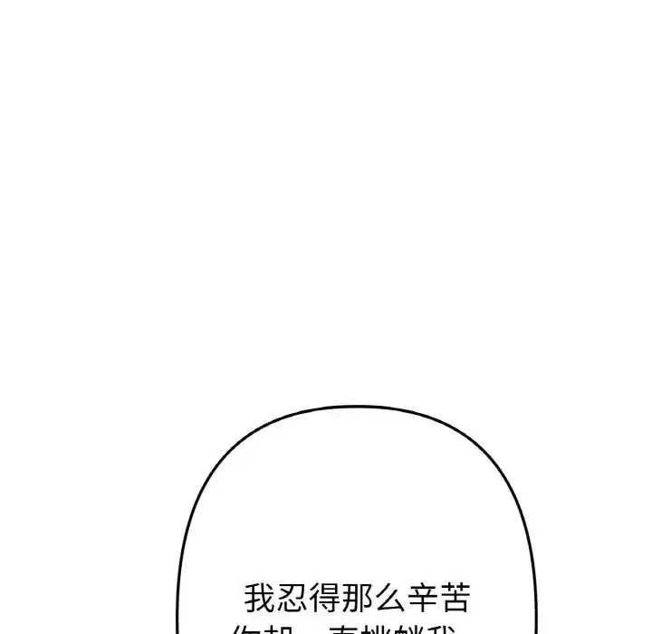 漫画《重逢的初恋是继母》第48话第109张图