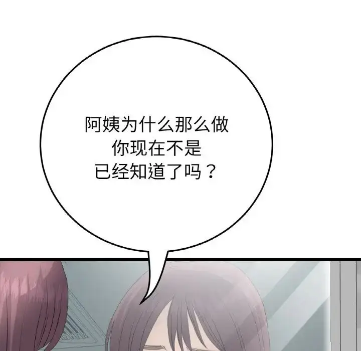 漫画《重逢的初恋是继母》第48话第11张图