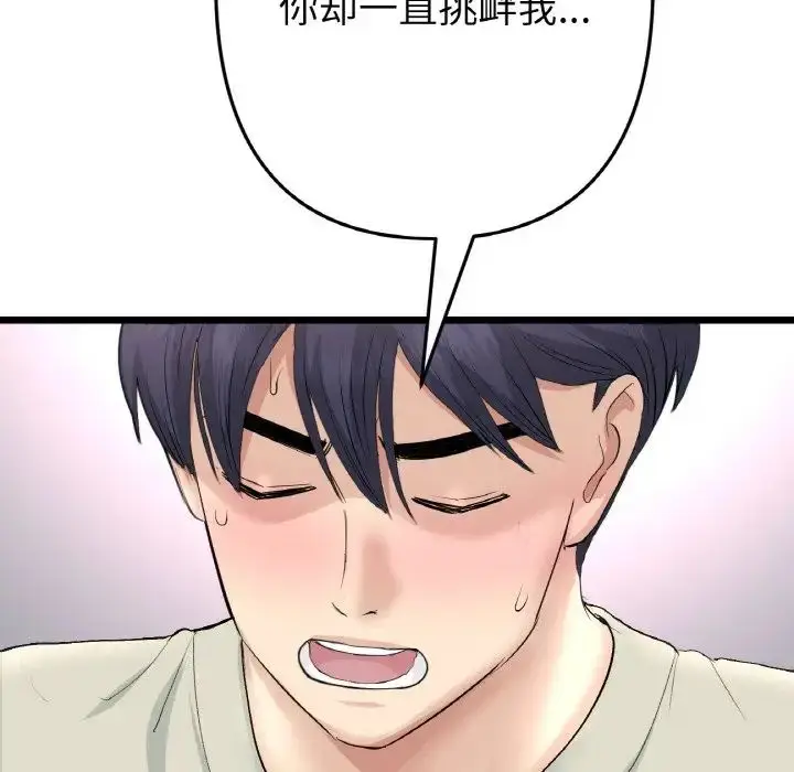 漫画《重逢的初恋是继母》第48话第110张图