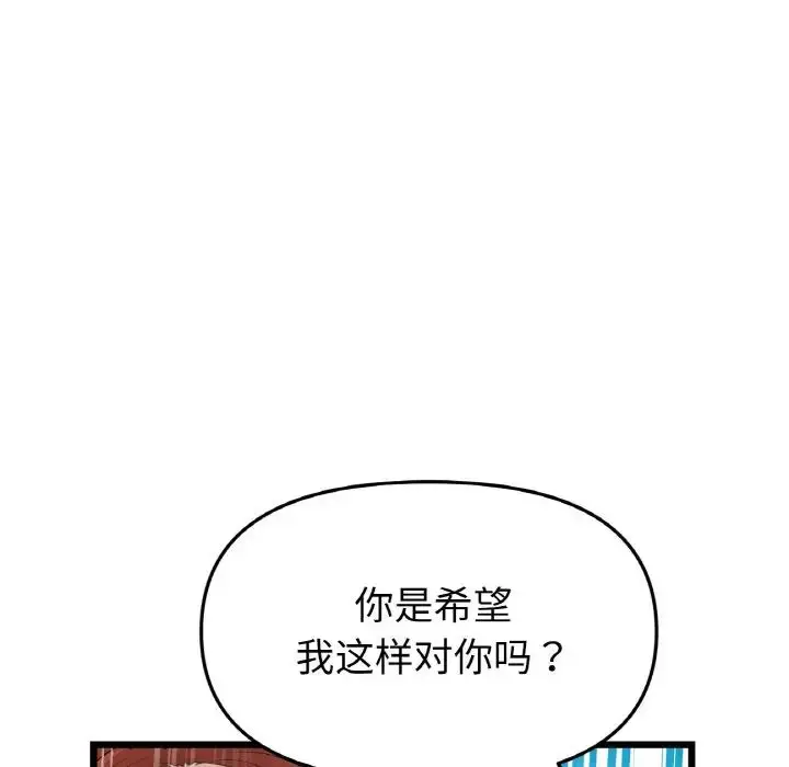 漫画《重逢的初恋是继母》第48话第112张图