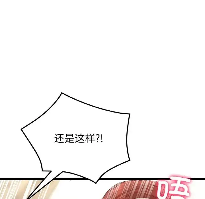 漫画《重逢的初恋是继母》第48话第115张图