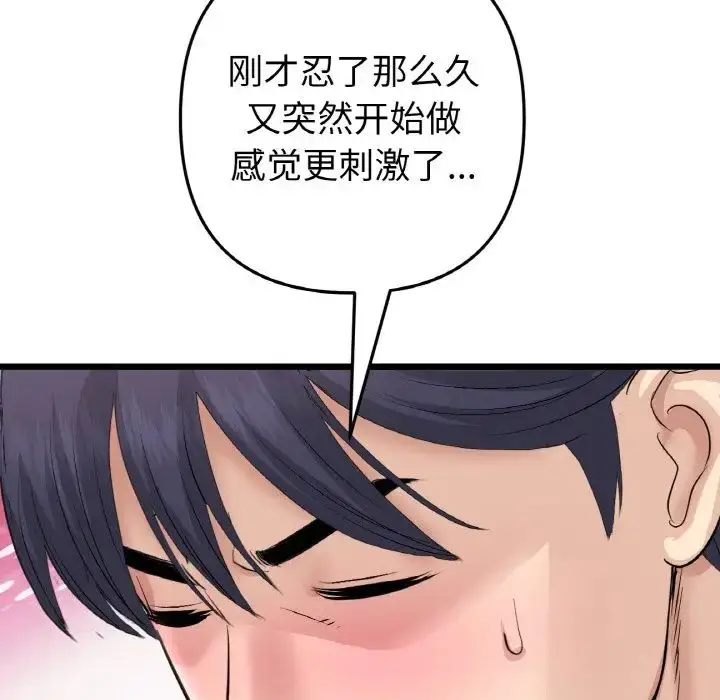漫画《重逢的初恋是继母》第48话第121张图