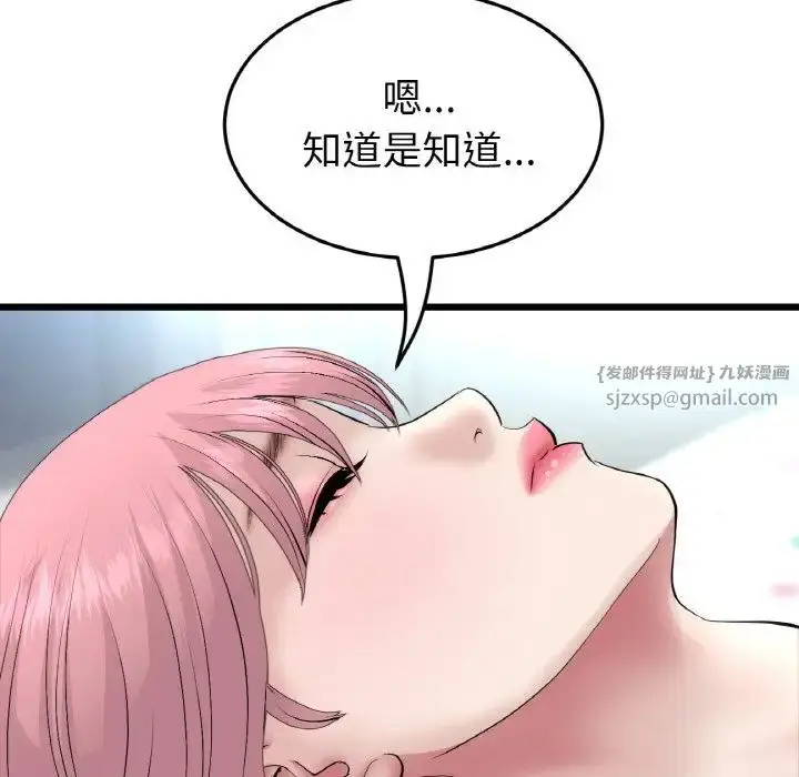 漫画《重逢的初恋是继母》第48话第14张图