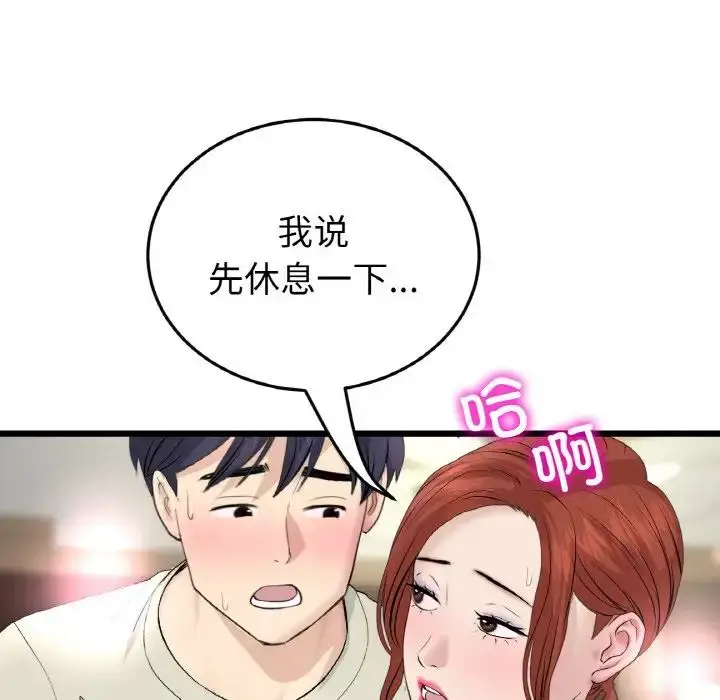 漫画《重逢的初恋是继母》第48话第152张图
