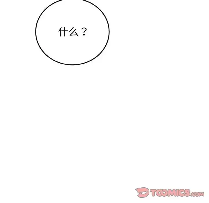 漫画《重逢的初恋是继母》第48话第156张图
