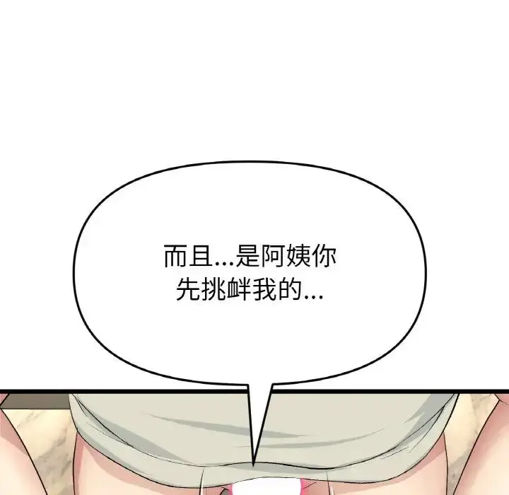 漫画《重逢的初恋是继母》第48话第157张图