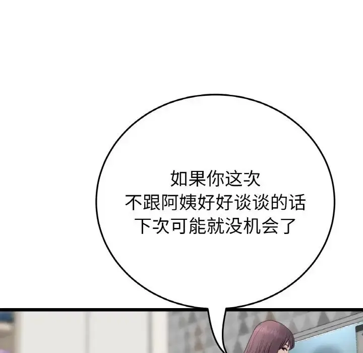 漫画《重逢的初恋是继母》第48话第16张图