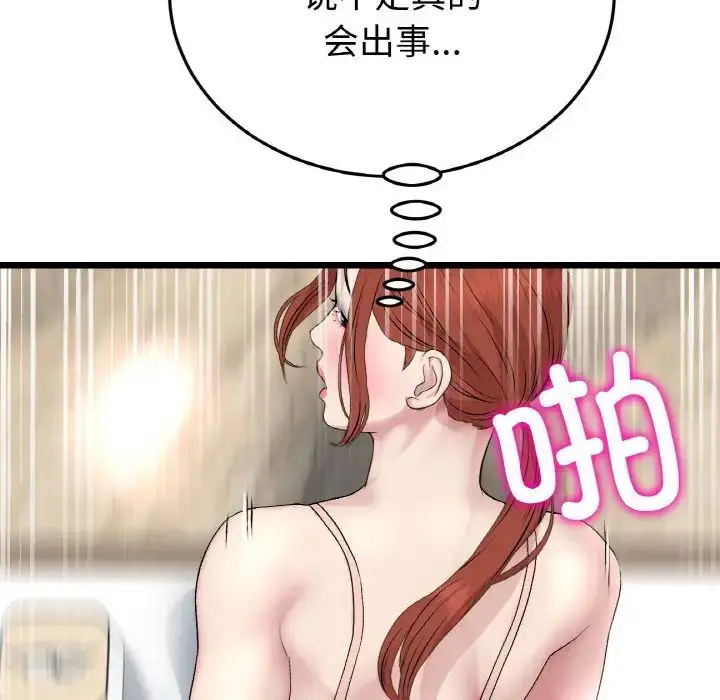 漫画《重逢的初恋是继母》第48话第171张图