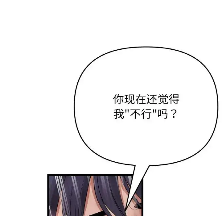 漫画《重逢的初恋是继母》第48话第173张图