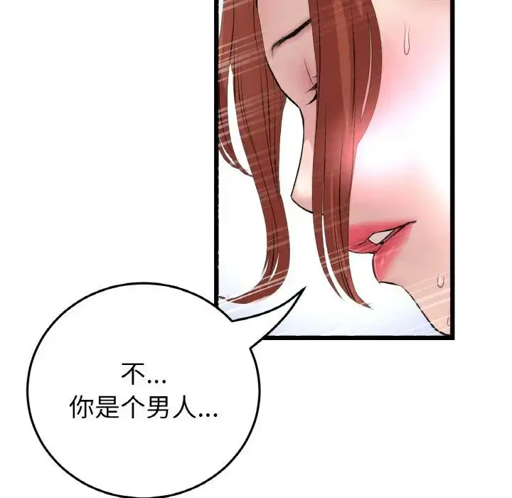 漫画《重逢的初恋是继母》第48话第176张图