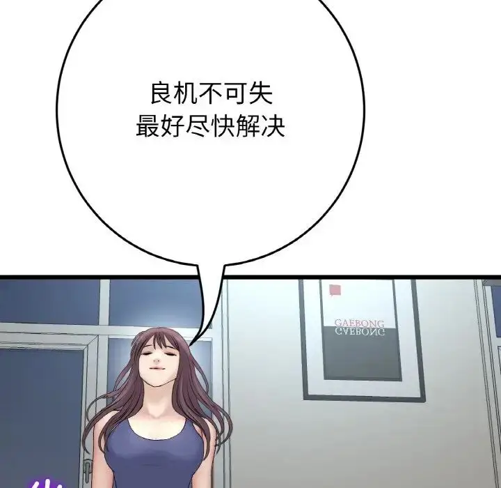 漫画《重逢的初恋是继母》第48话第19张图