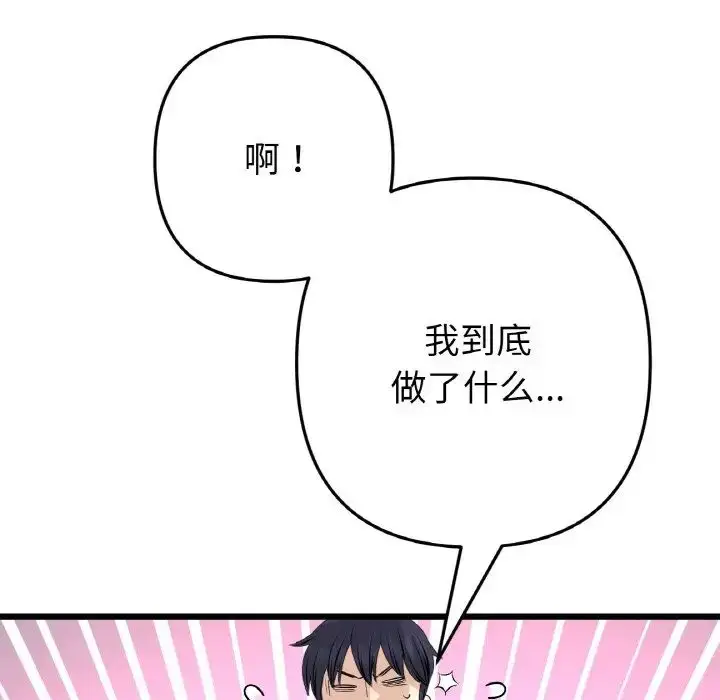 漫画《重逢的初恋是继母》第48话第203张图