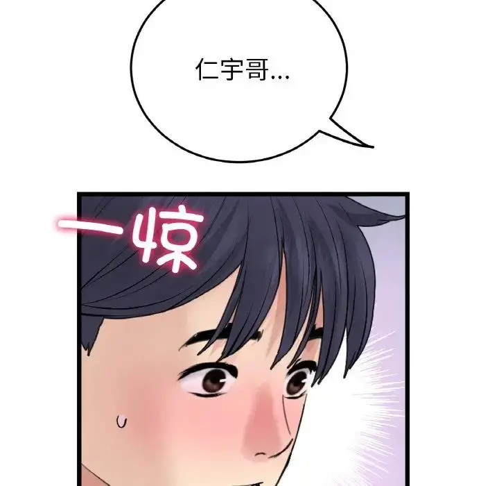 漫画《重逢的初恋是继母》第48话第206张图