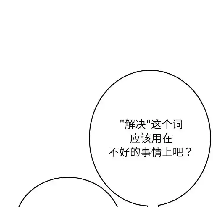 漫画《重逢的初恋是继母》第48话第21张图