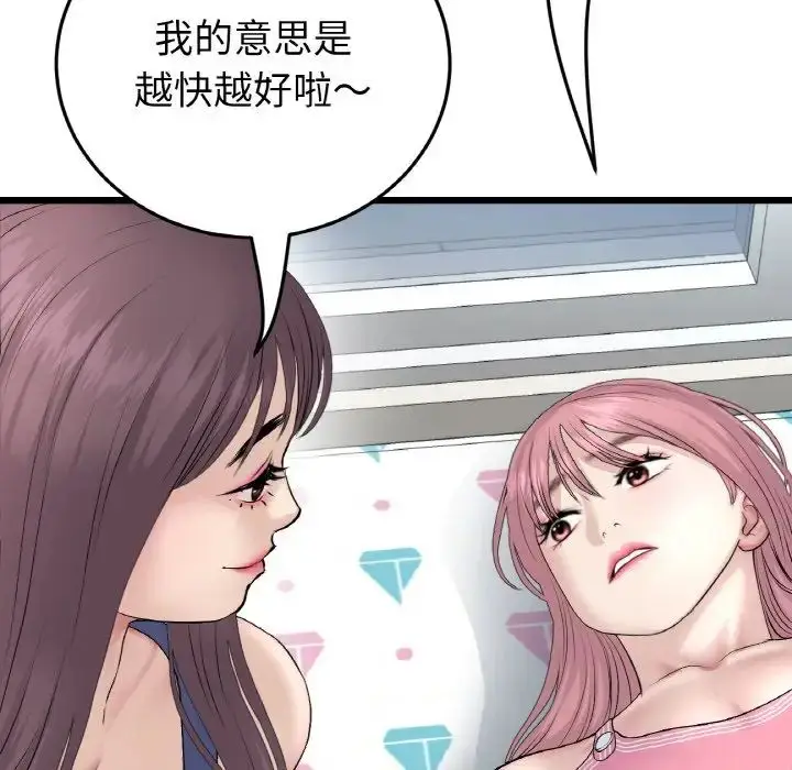 漫画《重逢的初恋是继母》第48话第22张图