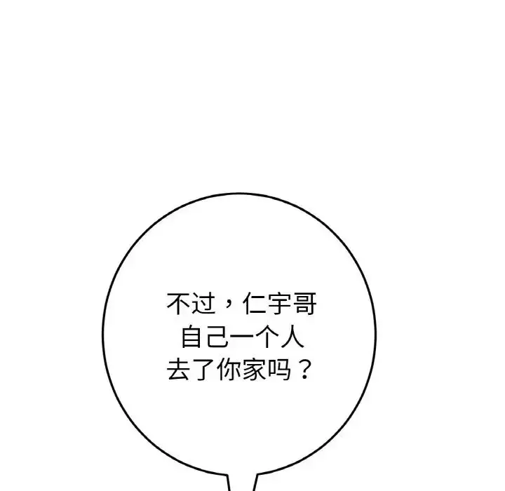 漫画《重逢的初恋是继母》第48话第27张图
