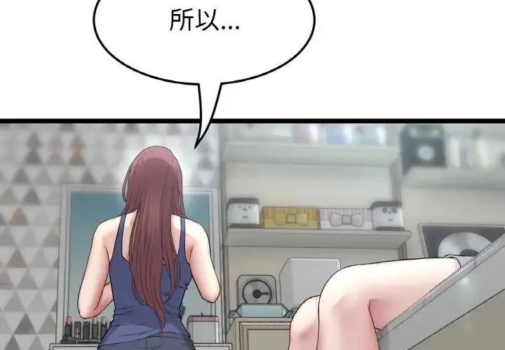 漫画《重逢的初恋是继母》第48话第3张图